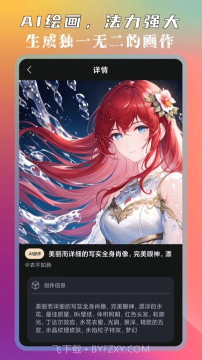 图灵ai绘画截图1