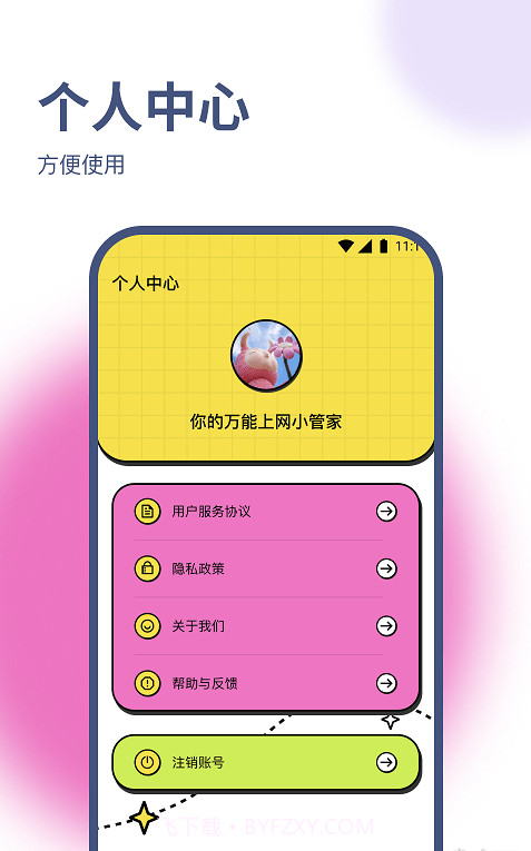 兰淑流量助手截图2