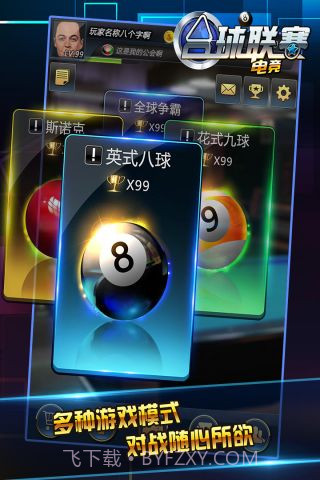 台球电竞联赛截图3 台球电竞联赛截图3
