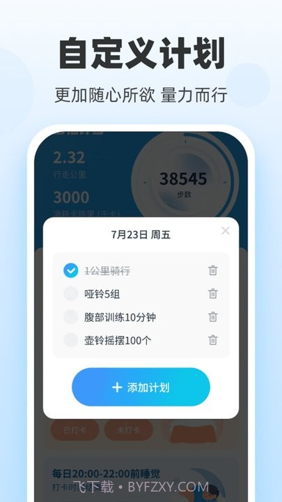 多福计步截图4