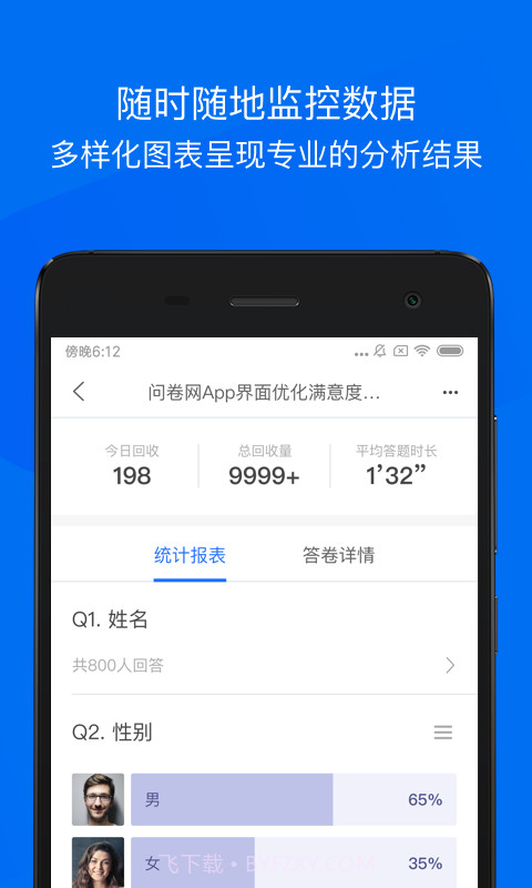 问卷网APP截图1