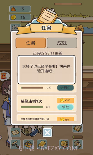 我在学校开超市截图3