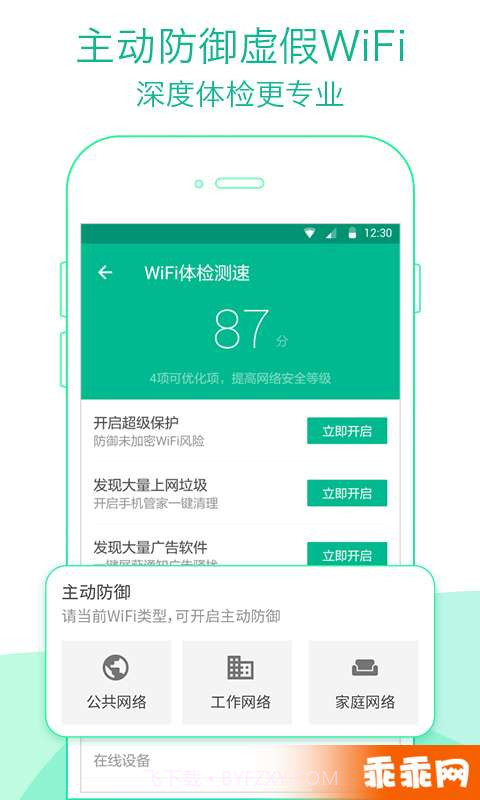 WiFi管家截图3