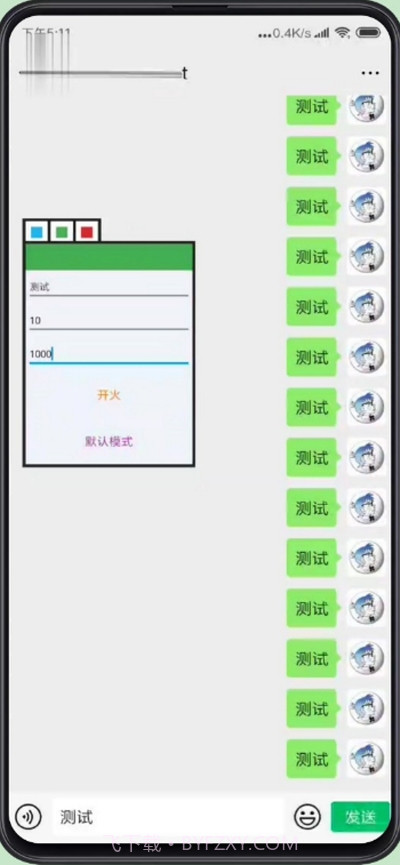 MessageFire怼人聊天截图1