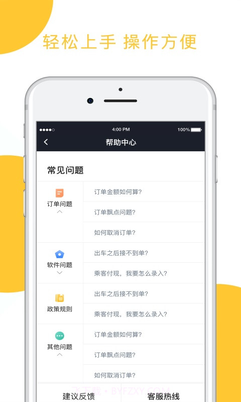星城出租司机端截图4