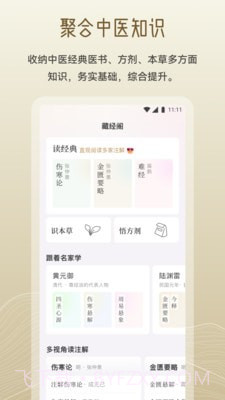 岐黄小筑截图3 岐黄小筑截图3