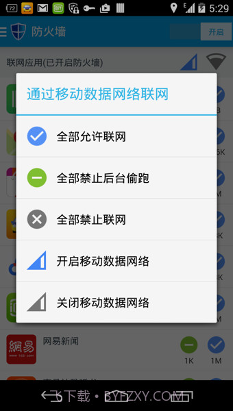 免root流量防火墙官方截图5 免root流量防火墙官方截图5