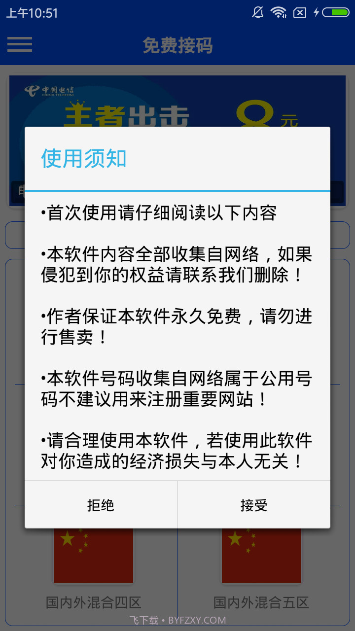 免费接码最新版截图1