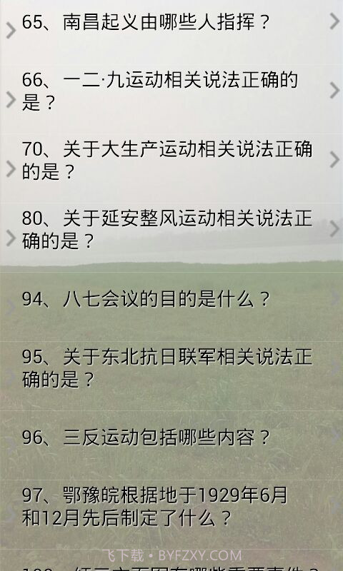 党章考试试题及答案截图3