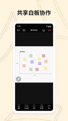 威讯视频会议系统截图4 威讯视频会议系统截图4