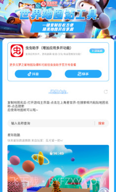 元梦之星世界地图模拟器截图4 元梦之星世界地图模拟器截图4