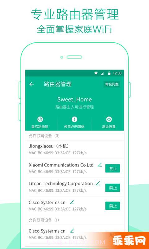 WiFi管家截图4