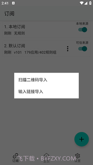 GKD跳过截图2