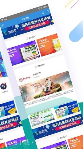 淘药易截图3 淘药易截图3