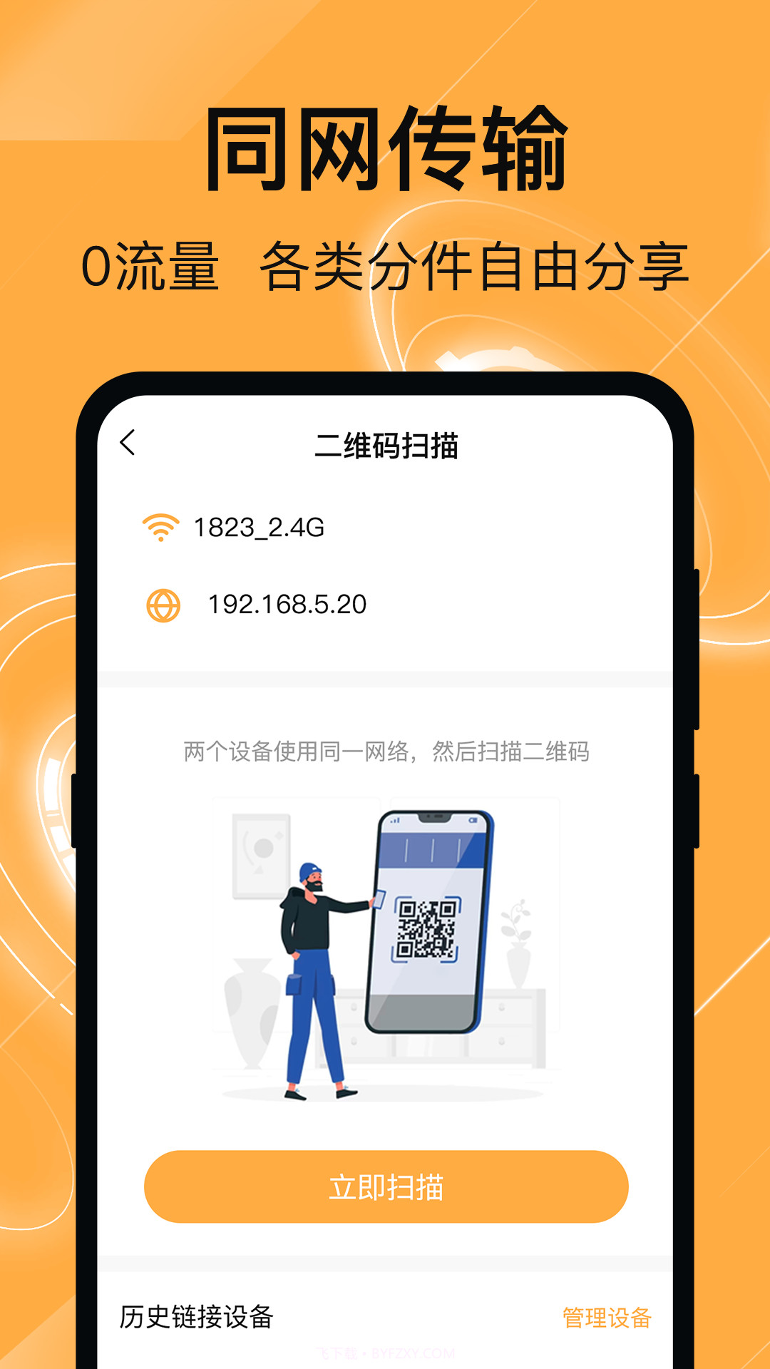 田田换机精灵截图2 田田换机精灵截图2
