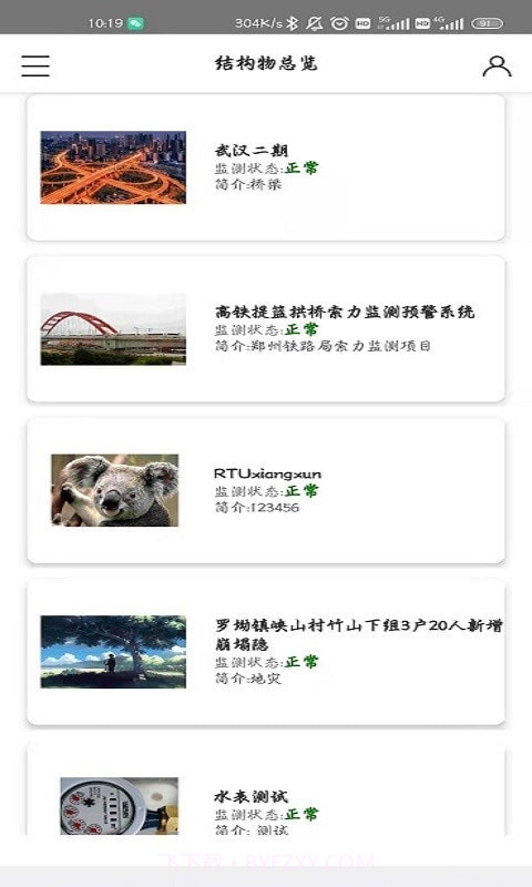 安心云截图3 安心云截图3