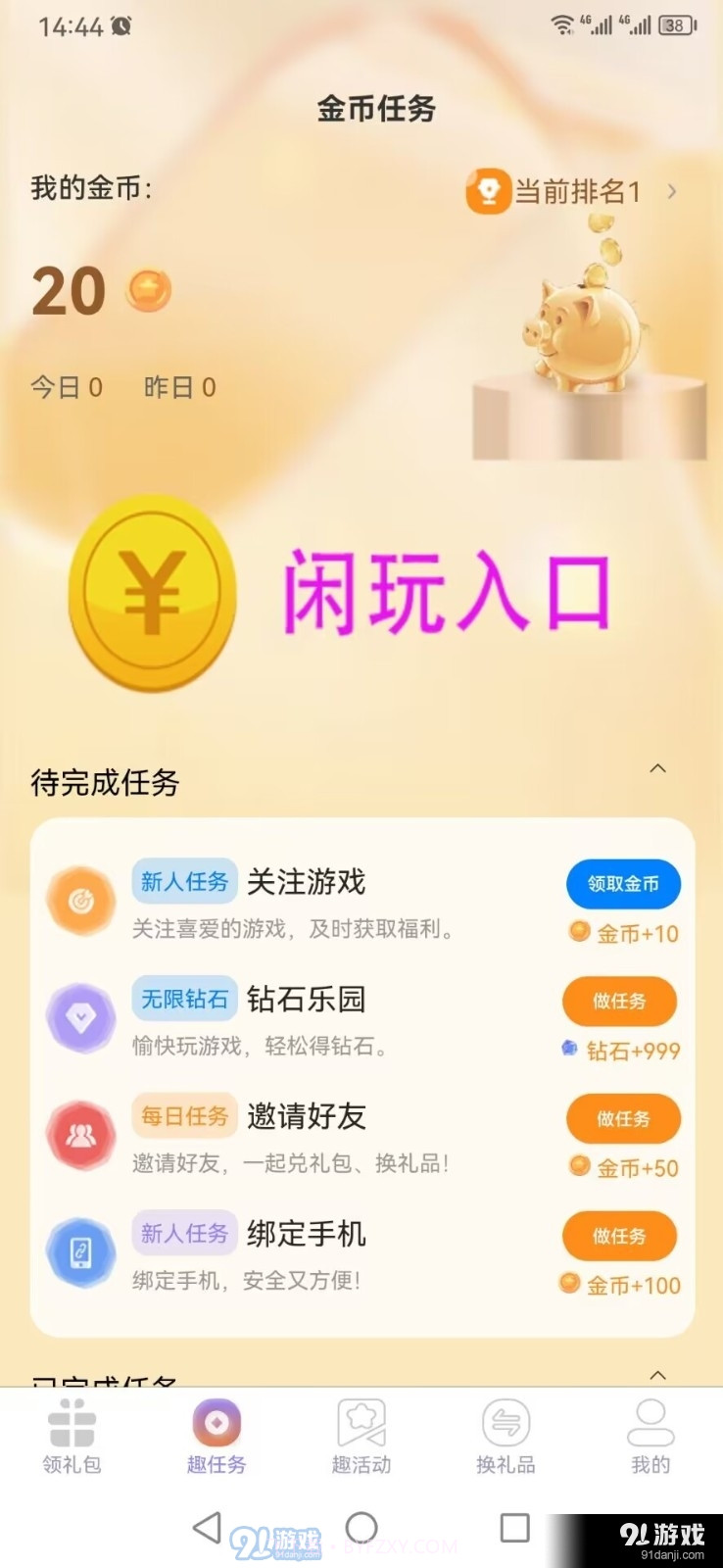 闲游福利盒截图2