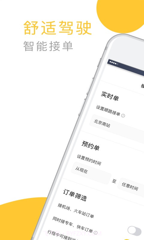 星城出租司机端截图1