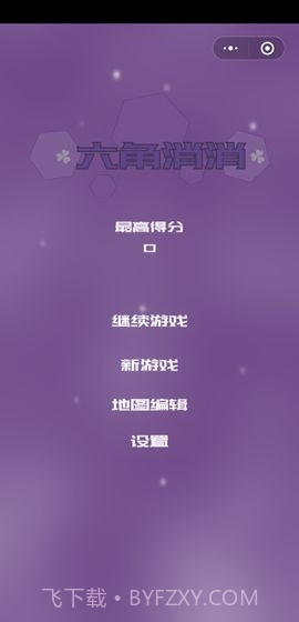 六角形消消截图4