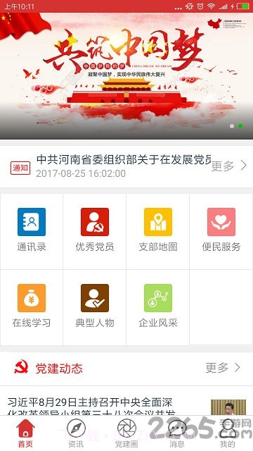 智慧党建手机客户端截图2