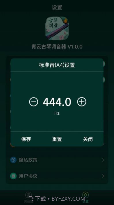 青云古琴调音器截图2 青云古琴调音器截图2