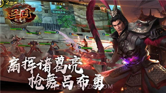 三国神魔录截图3