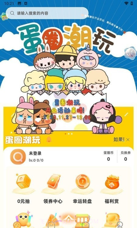 蛋圈潮玩截图3 蛋圈潮玩截图3