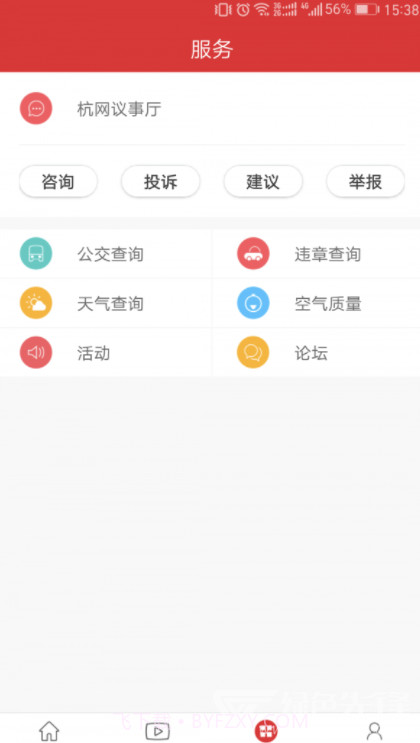 杭州通v3.2.9截图2