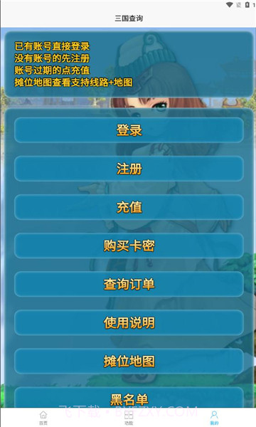 三国查询截图2 三国查询截图2