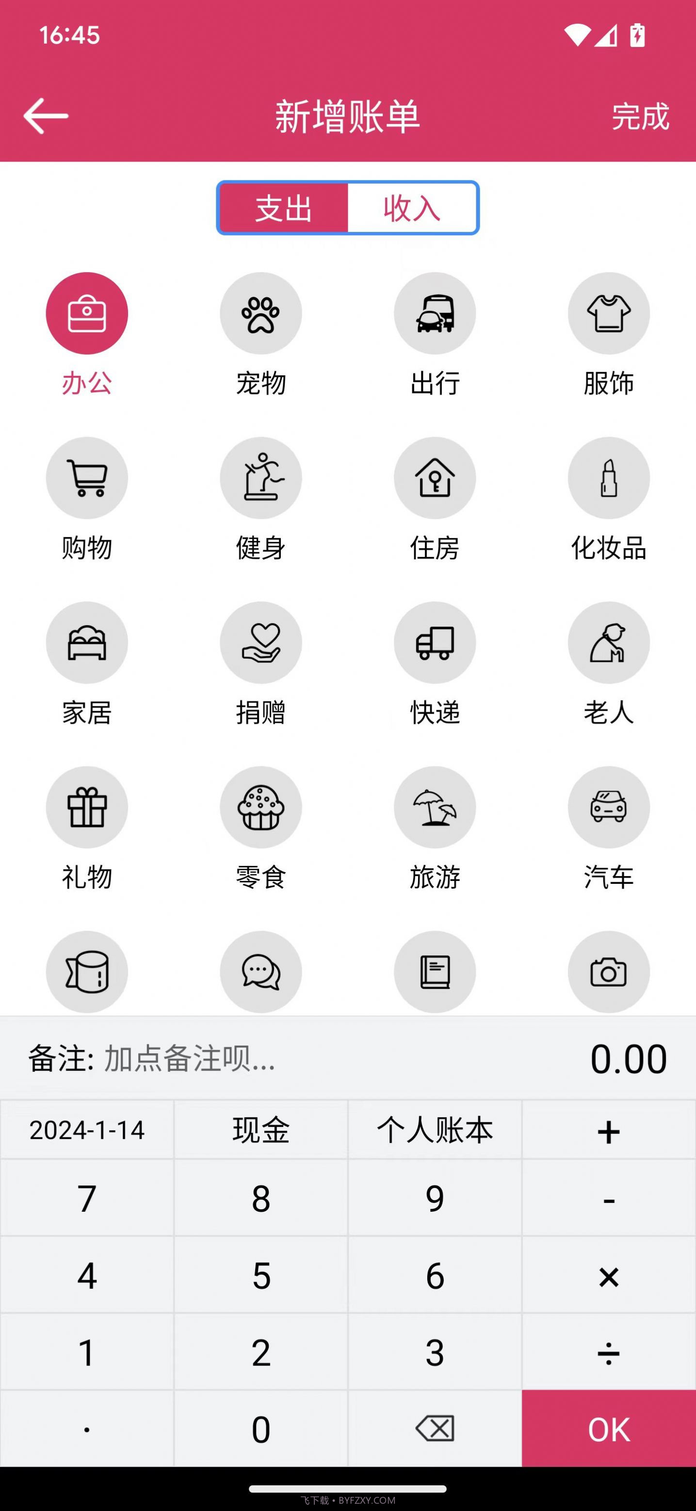 兴汇记账截图3