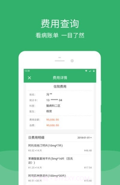 东直门医院截图1 东直门医院截图1