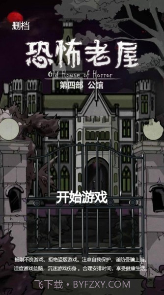 山村老屋5之教室截图2