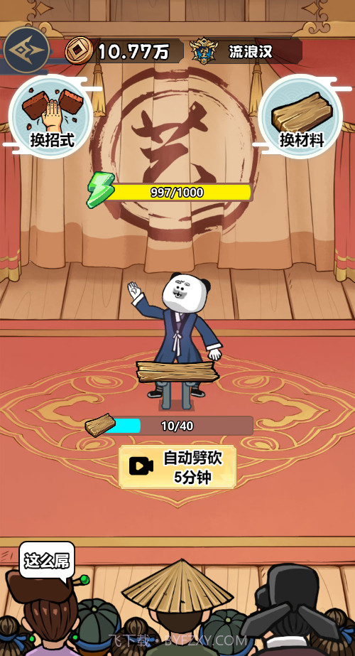 大奉打工人截图3