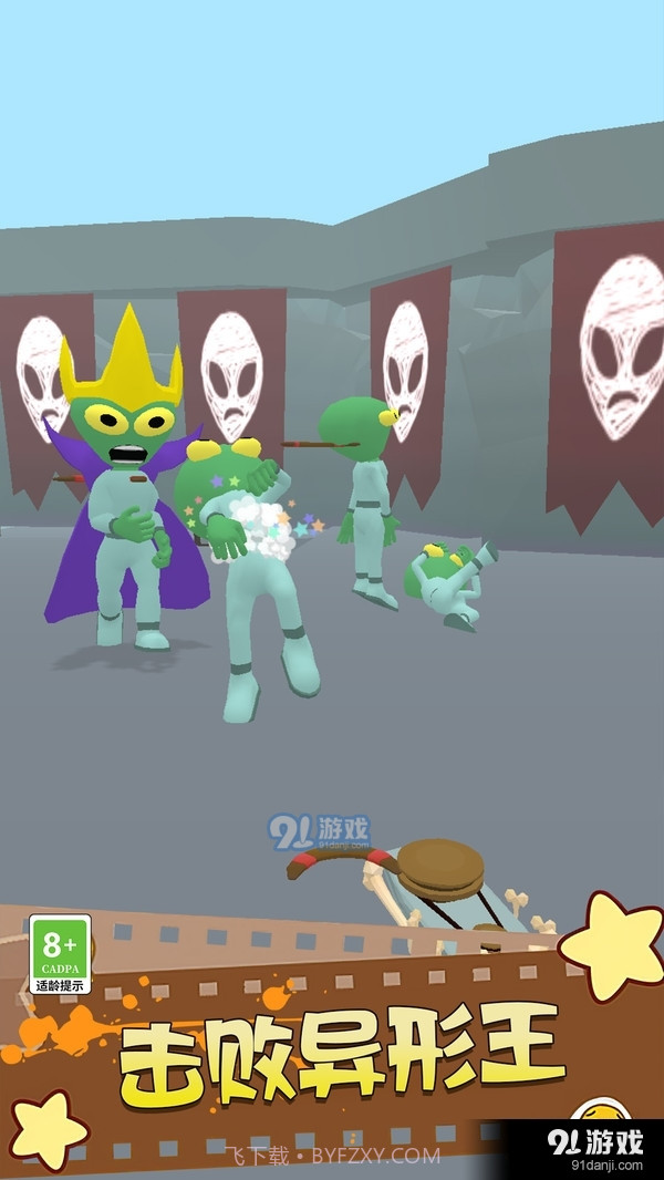 找出外星人截图3