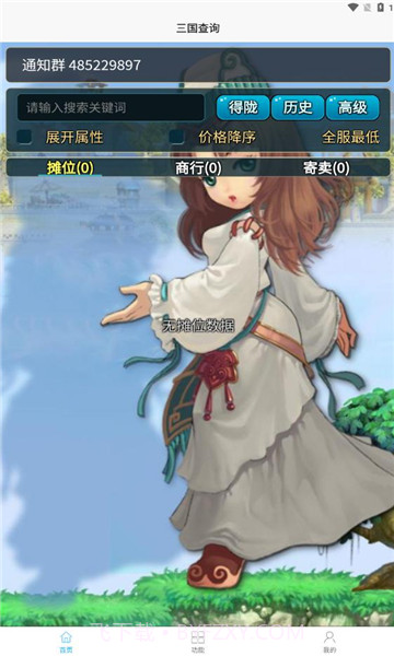 三国查询截图3 三国查询截图3