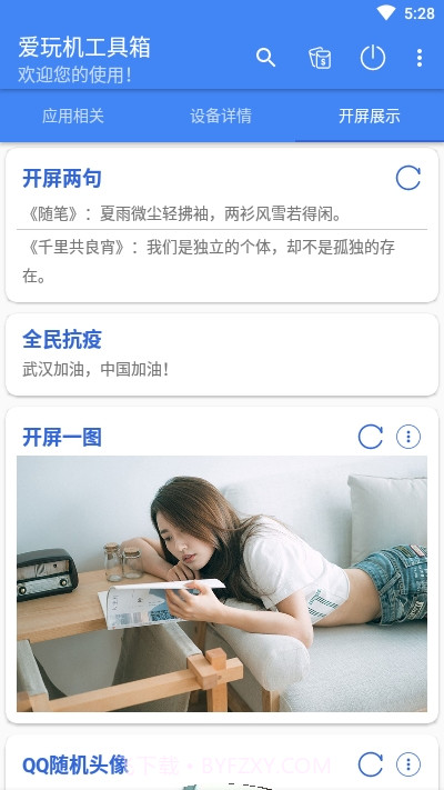 爱玩机工具箱会员免登录截图2