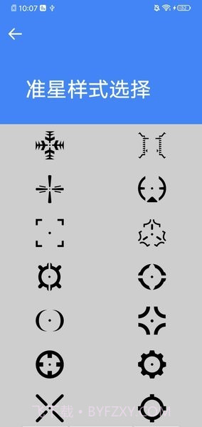 准星大师免费版截图3