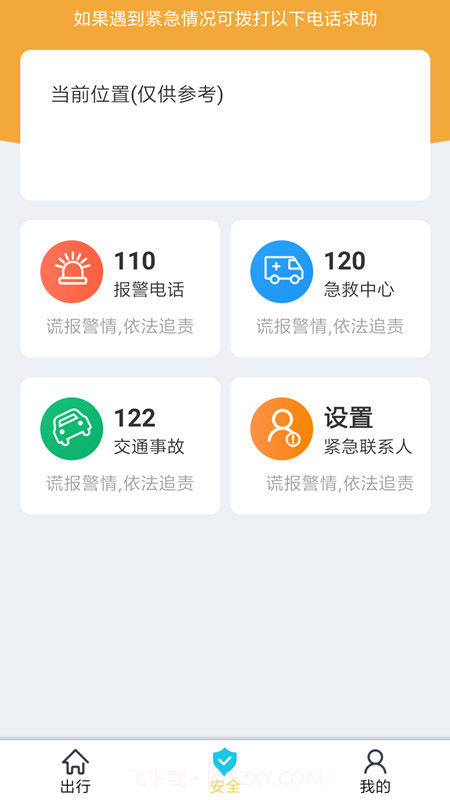好空出行app截图1 好空出行app截图1