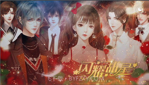 闪耀甜星免费版截图3