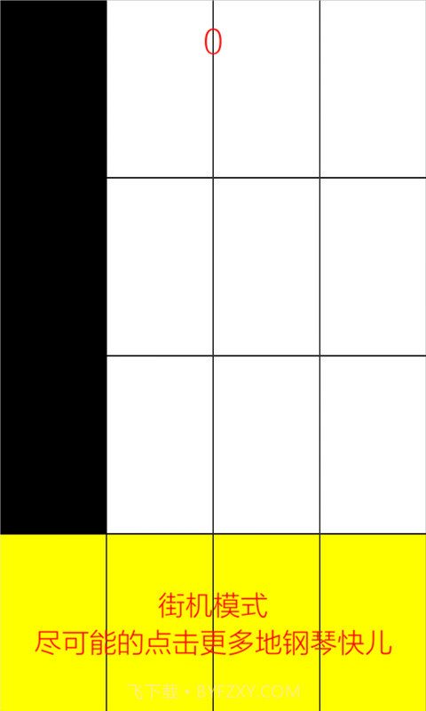 别踩白块儿最新截图4 别踩白块儿最新截图4