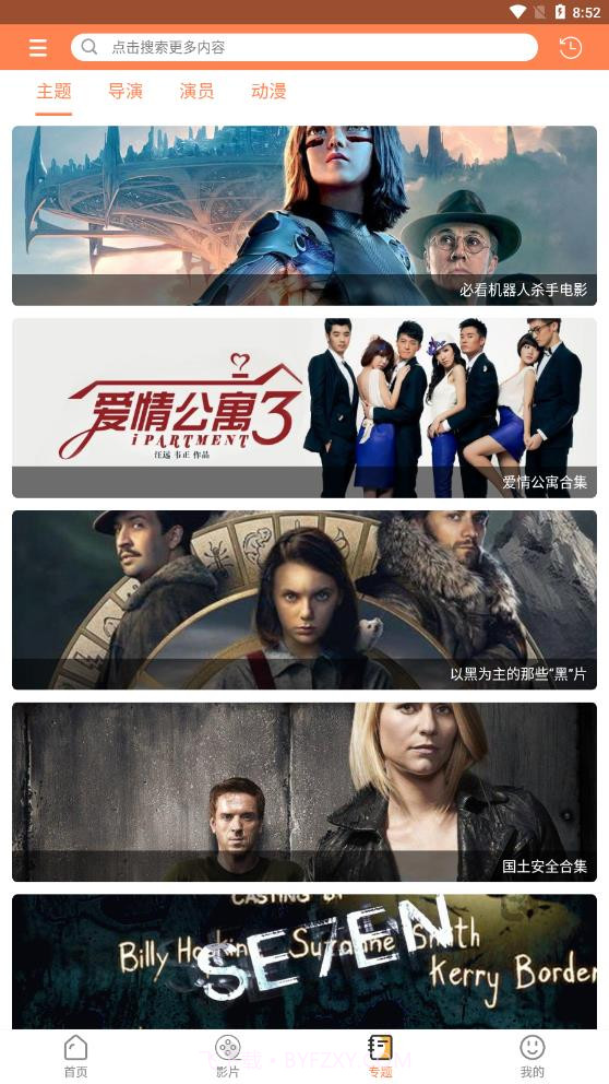 人人佳影视截图3 人人佳影视截图3