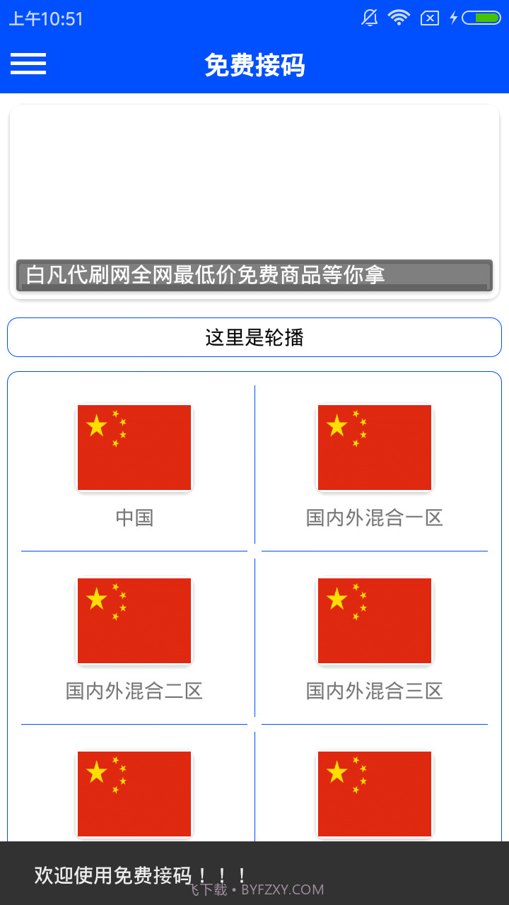 免费接码最新版截图2