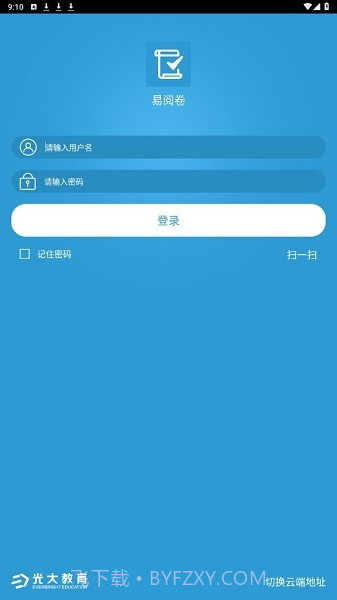 光大阅卷系统截图2 光大阅卷系统截图2