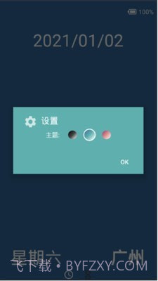 创意时钟手机版截图4