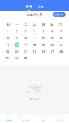 小白咨询助手截图1 小白咨询助手截图1