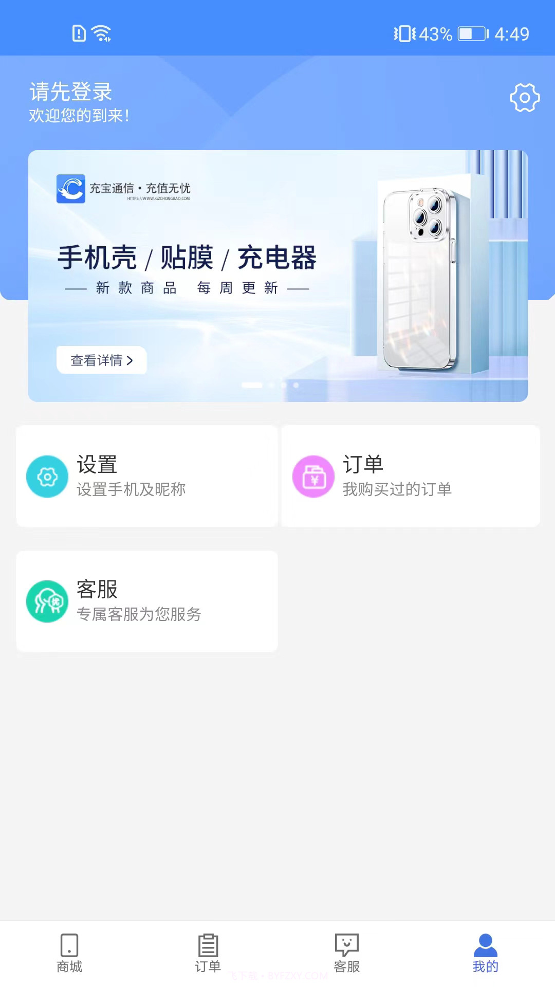 充宝通信免费截图1