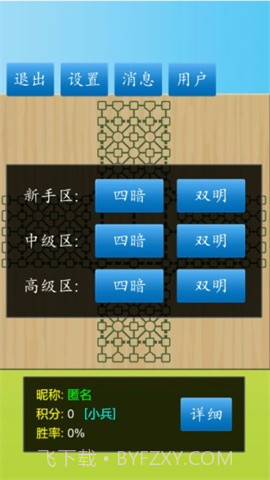 军棋陆战棋截图5