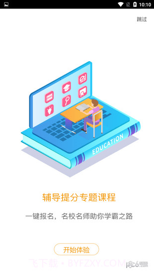 爱多分学生端截图1