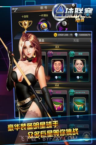 台球电竞联赛截图4 台球电竞联赛截图4