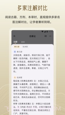 岐黄小筑截图4 岐黄小筑截图4